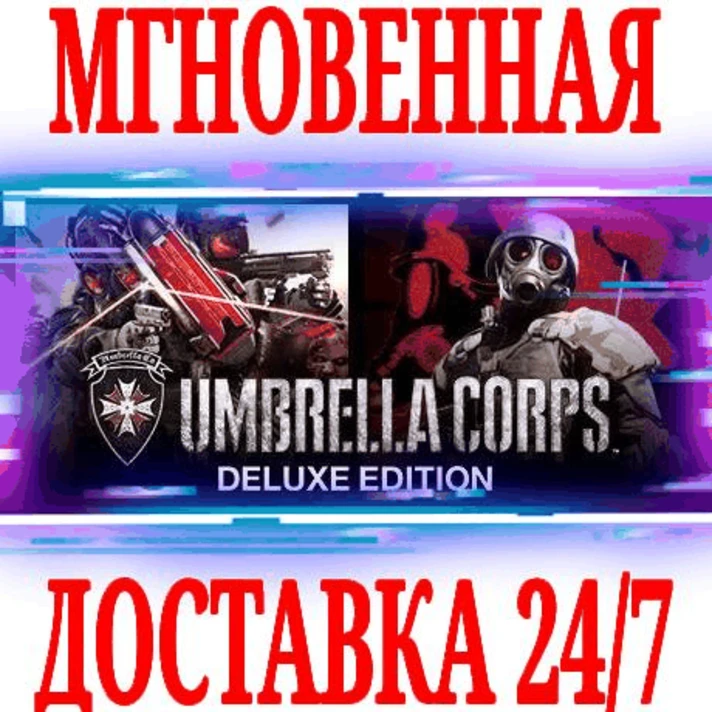 ✅Umbrella Corps Deluxe Edition ⭐Steam\RegionFree\Key⭐