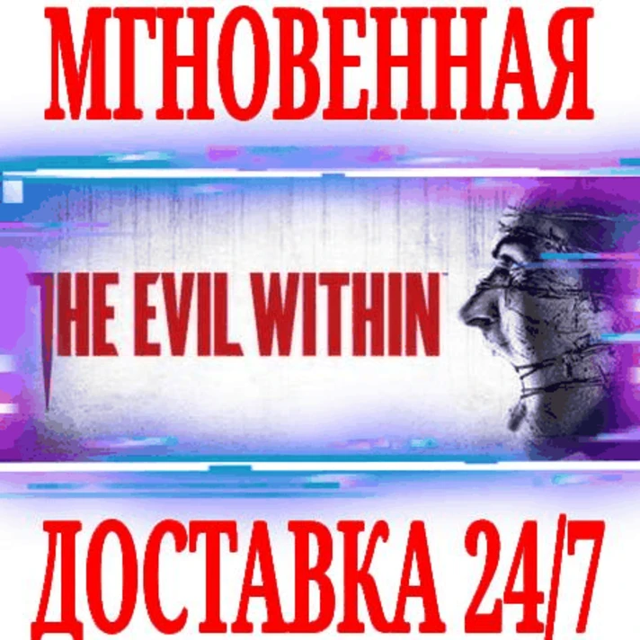 ✅The Evil Within ⭐Steam\RegionFree\Key⭐ + Bonus 1