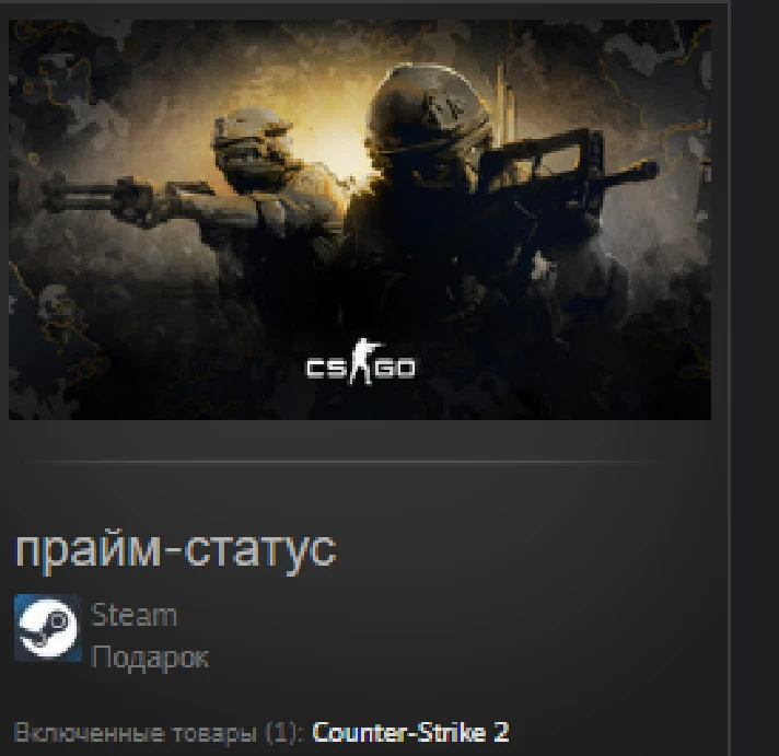 CS:GO Prime Status STEAM GIFT Russia + ROW + GLOBAL