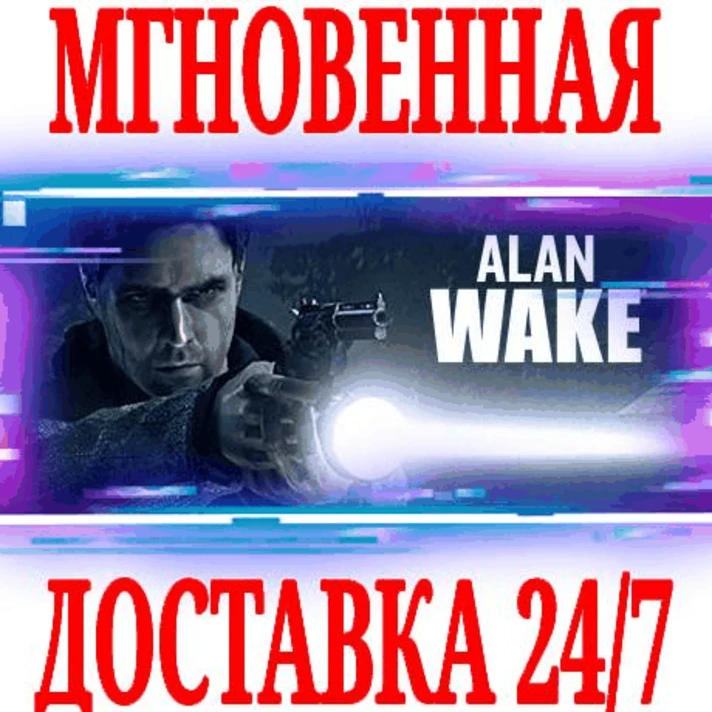 ✅Alan Wake ⭐Steam\RegionFree\Key⭐ + Bonus 1