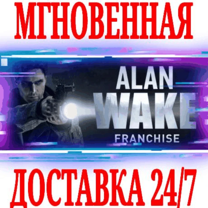 ✅Alan Wake Franchise +Extras +Wake´s American Nightmare