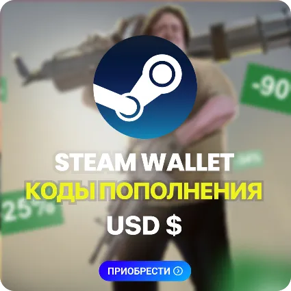 🔑 STEAM ⛔ КОДЫ 🧨 5 - 100 USD 💻 АВТО-ВЫДАЧА СТИМ⌚