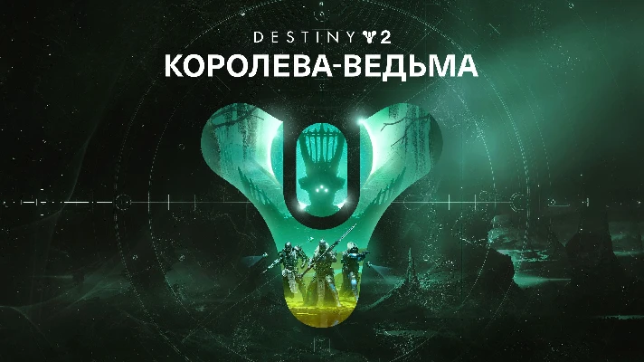 ❇️Destiny 2: Witch Queen KEY Steam RU/CIS💫