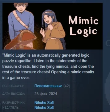 Mimic Logic  АВТОДОСТАВКА STEAM GIFT РОССИЯ