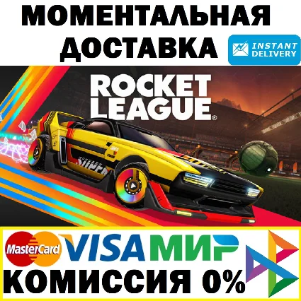 Rocket League +3 DLC РОССИЯ СНГ STEAM Gift ПЕРЕДАВАЕМЫЙ