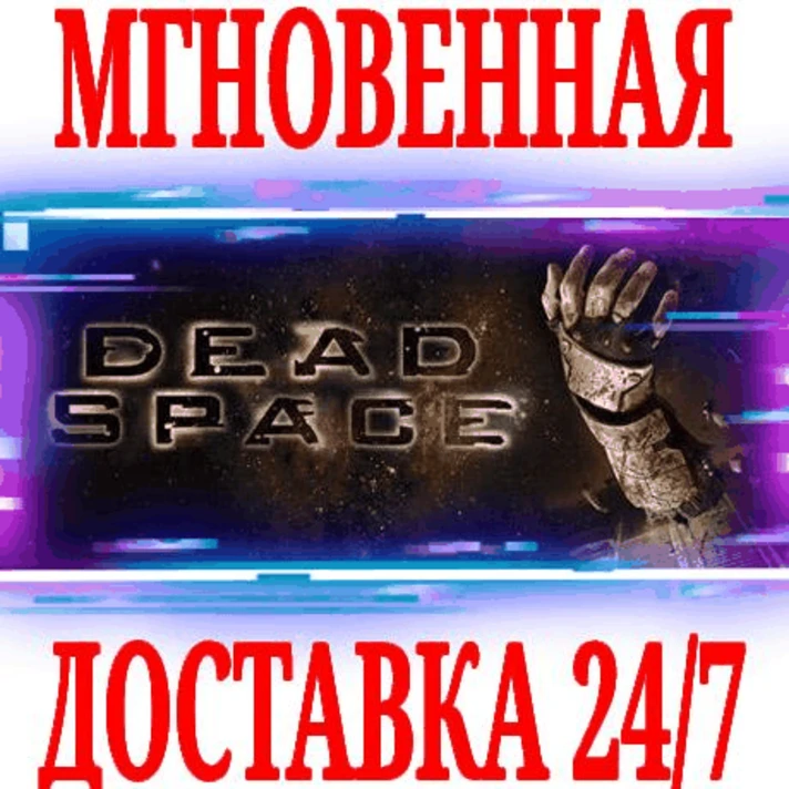 ✅Dead Space (2008) ⭐Steam\RegionFree\Key⭐ + Bonus