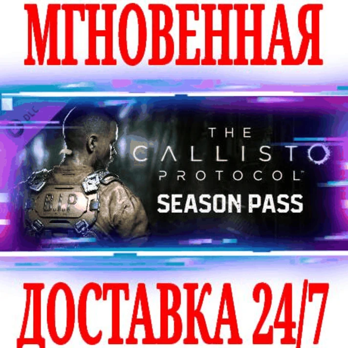 ✅The Callisto Protocol Season Pass ⭐Steam\ROW\DLC\Key⭐