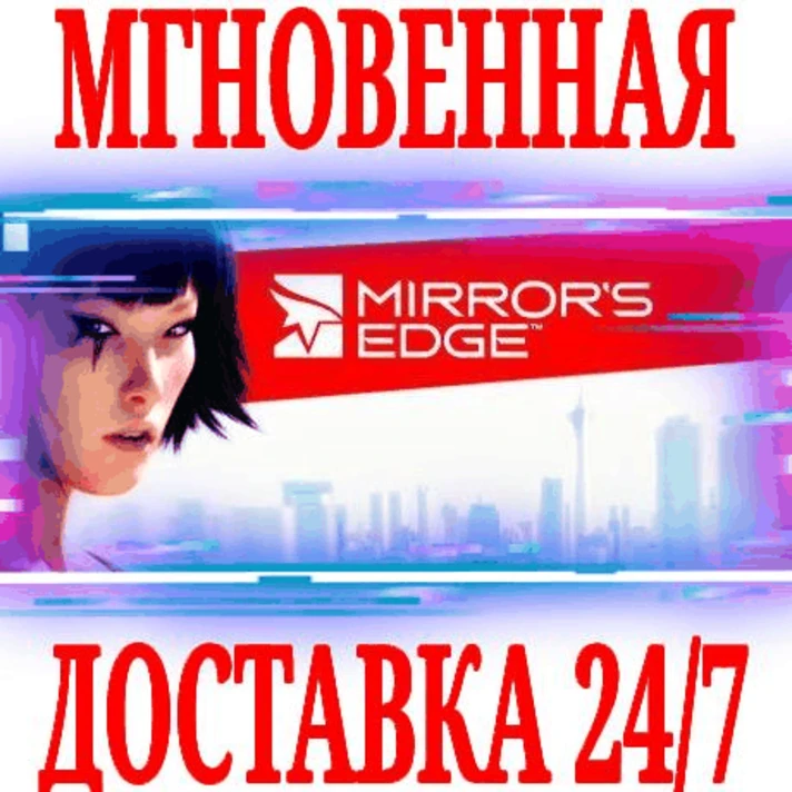 ✅Mirror´s Edge ⭐EA app|Origin\RegionFree\Key⭐ + Бонус