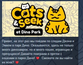 Cats and Seek : at Dino Park  STEAM GIFT РОССИЯ