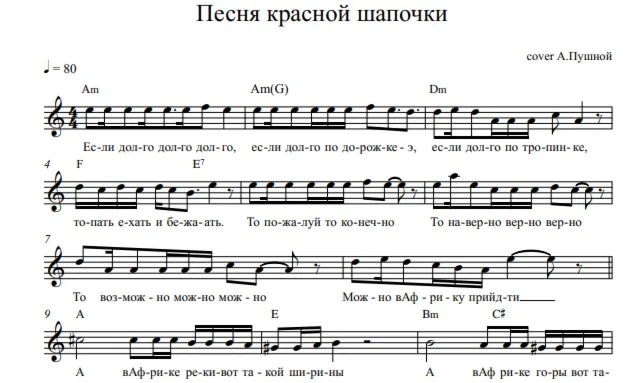 Song of Little Red Riding Hood (cover by A. Pushnoy)