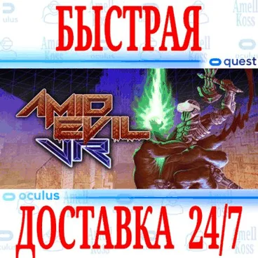 Amid Evil VR OCULUS QUEST АВТОВЫДАЧА 24/7 +