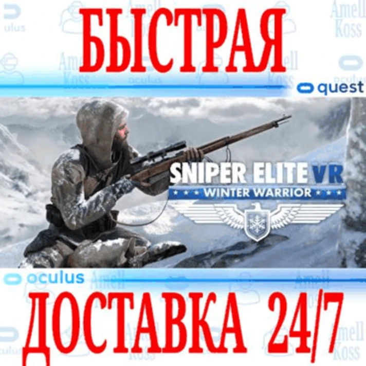 ✅Sniper Elite VR: Winter Warrior ⭐Meta Quest 2\3\Pro⭐