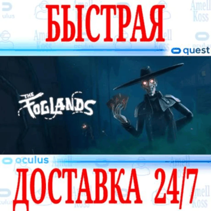 ✅The Foglands VR ⭐Gift Meta Quest 2\3\Pro⭐ + 🎁