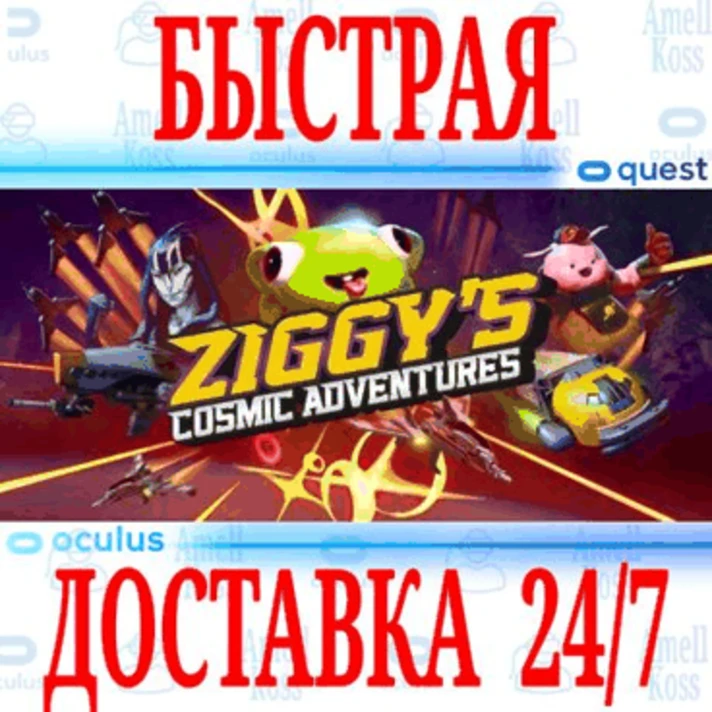 ✅Ziggy´s Cosmic Adventures VR ⭐Gift Meta Quest 2\3\Pro⭐