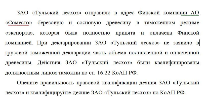 ЗАО «Тульский лесхоз» отправило в адрес Финской компани