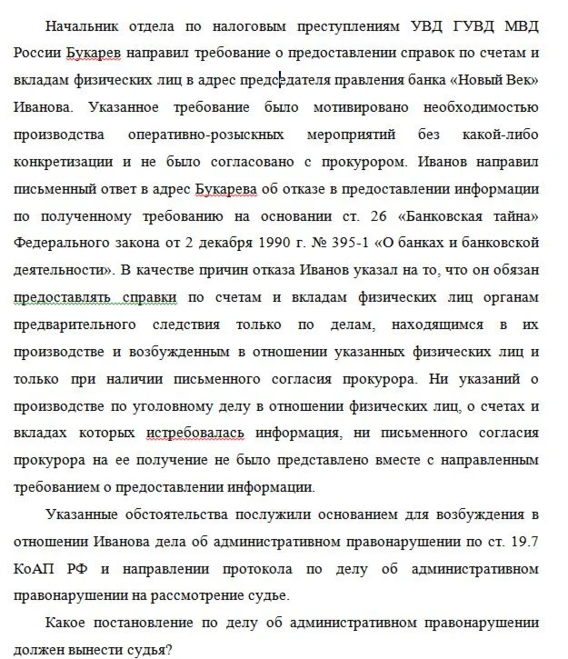 Начальник отдела по налоговым преступлениям УВД ГУВД МВ