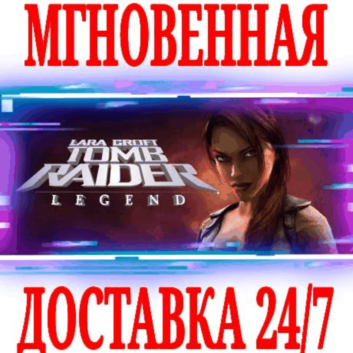 ✅Tomb Raider: Legend ⭐Steam\RegionFree\Key⭐ + Bonus