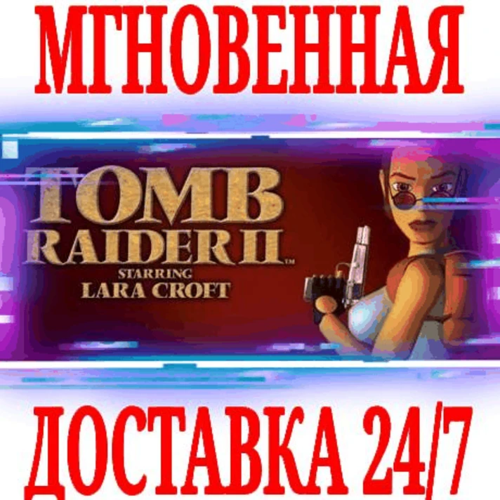 ✅Tomb Raider II (1997) ⭐Steam\RegionFree\Key⭐ + Bonus