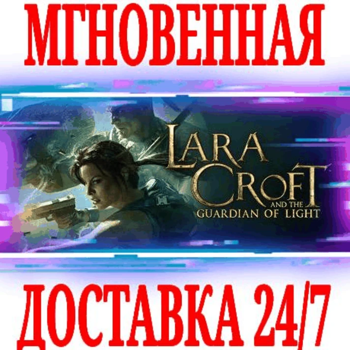 ✅Lara Croft and the Guardian of Light (Tomb Raider)⭐Key