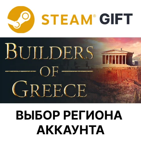 Builders of GreeceSteamВыбор Региона