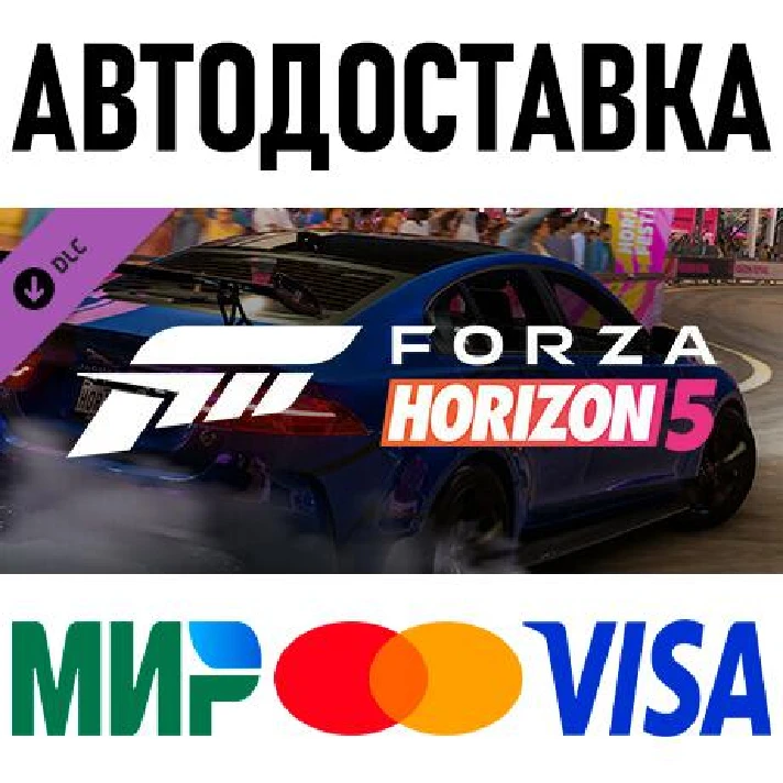 Forza Horizon 5 European Automotive Car Pack * RU/CIS