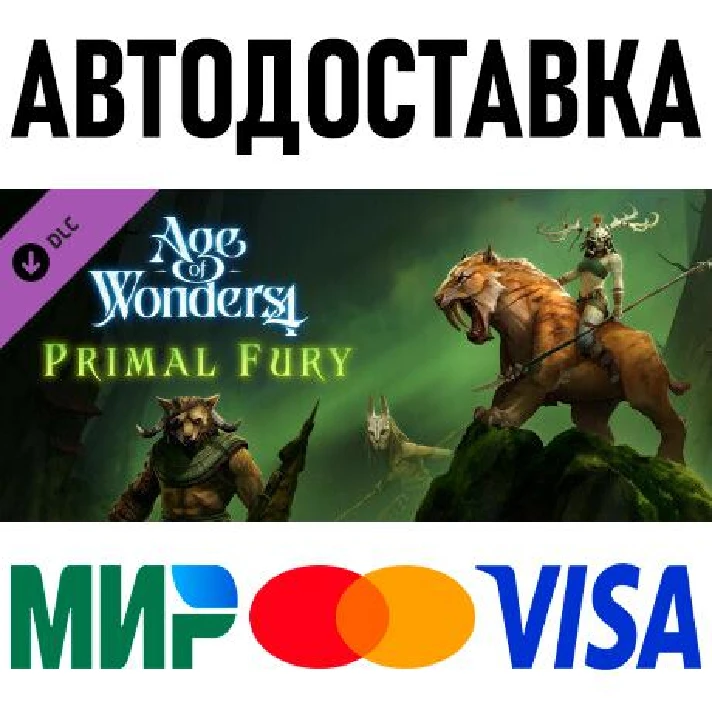 Age of Wonders 4: Primal Fury * RU/KZ/CIS/TR/AR * DLC