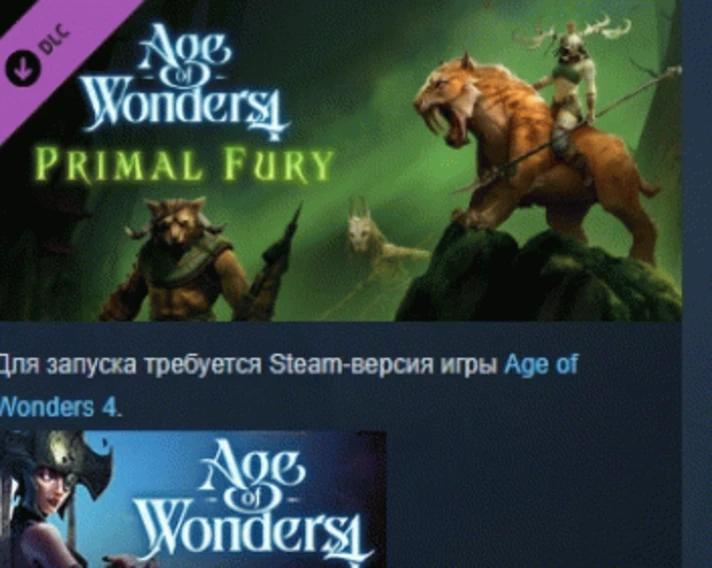 Age of Wonders 4: Primal Fury 💎 DLC STEAM GIFT RUSSIA