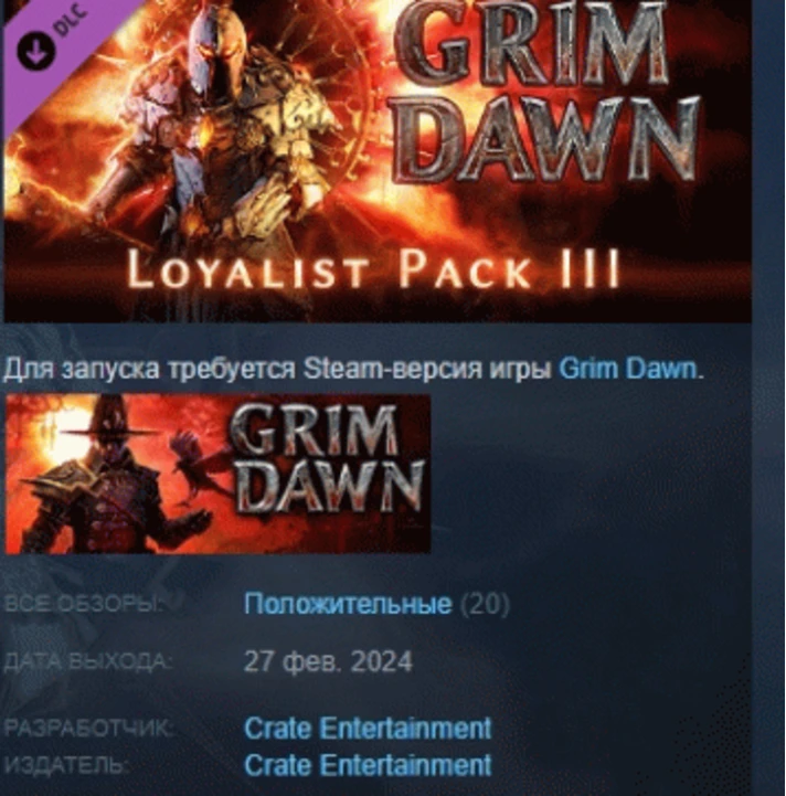 Grim Dawn - Steam Loyalist Items Pack 3 💎 DLC STEAM