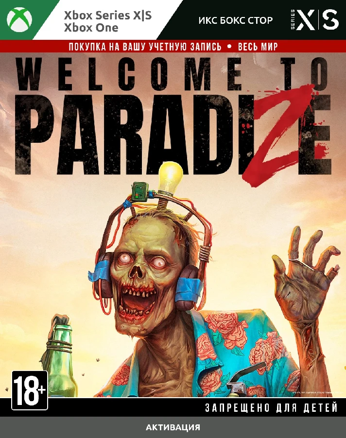 Welcome to ParadiZe (Xbox)