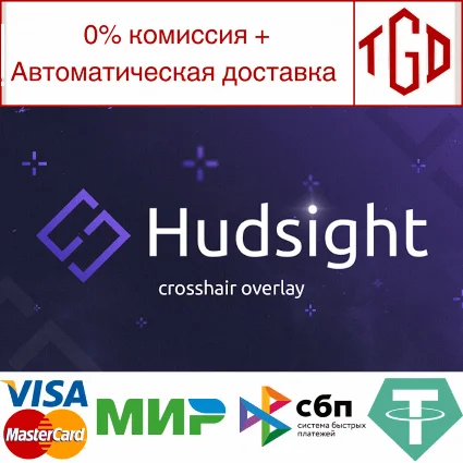 🔥 HudSight - custom crosshair overlay | Steam РУ+СНГ