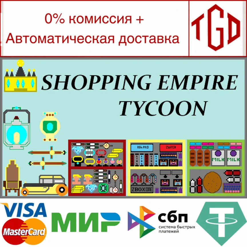  Shopping Empire Tycoon | Steam РУ+UA+KZ+СНГ