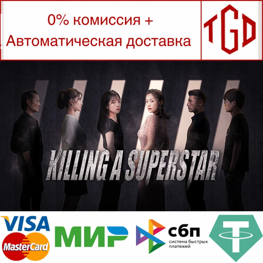  KILLING A SUPERSTAR | Steam Россия 