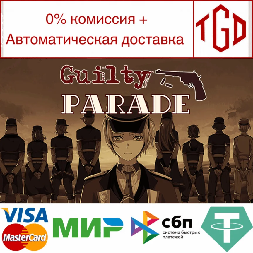 Guilty Parade | Steam РУ+UA+KZ+СНГ