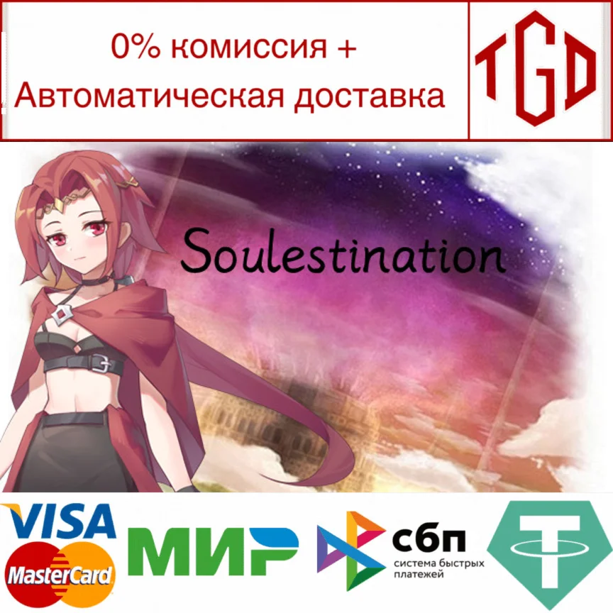  Soulestination | Steam РУ+UA+KZ+СНГ