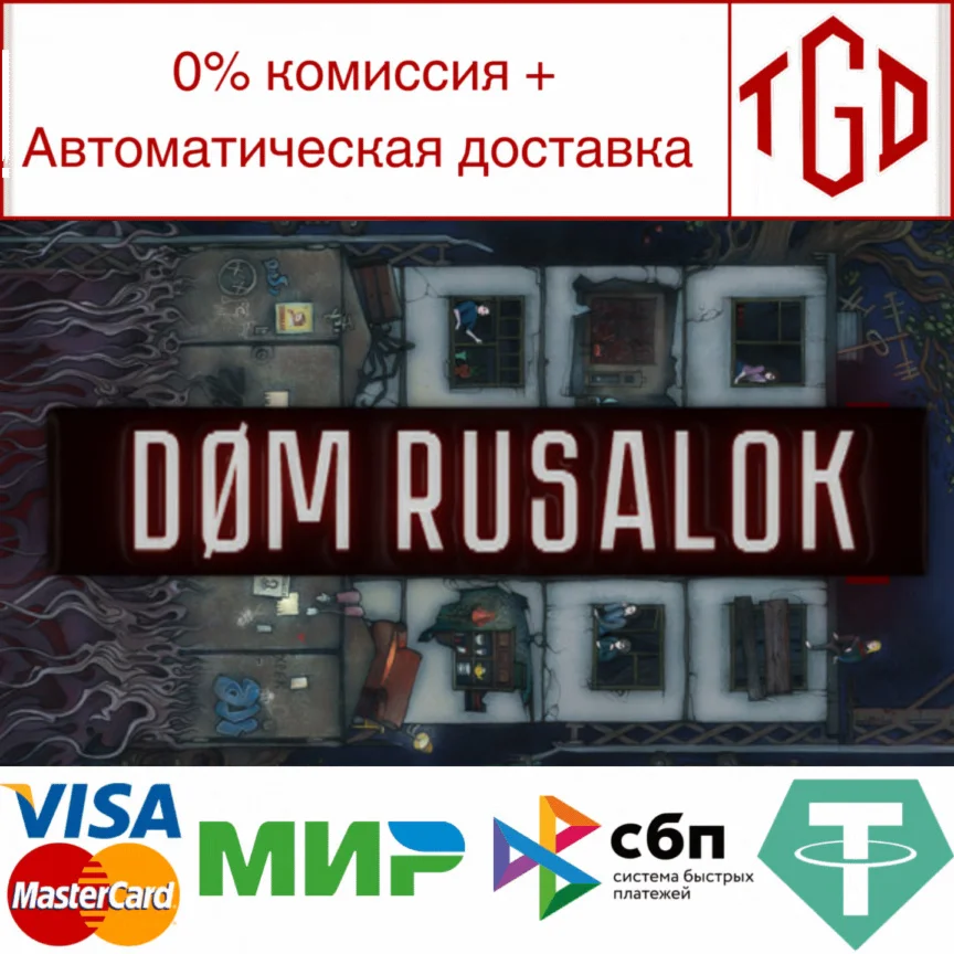  DOM RUSALOK | Steam РУ+UA+KZ+СНГ
