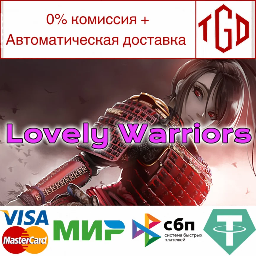  Lovely Warriors | Steam РУ+UA+KZ+СНГ