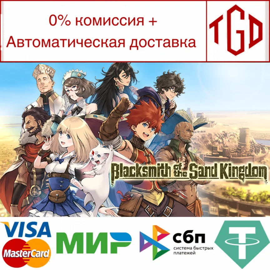  Blacksmith of the Sand Kingdom | Steam РУ+UA+KZ+СНГ�