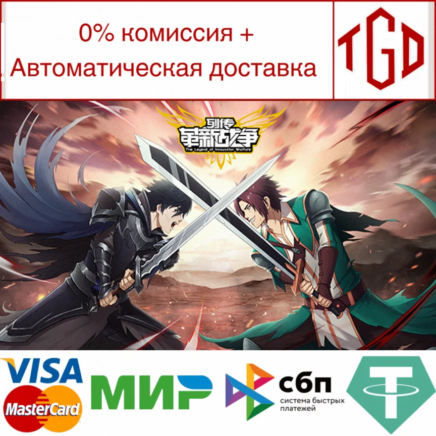  列传：革新战争 | Steam РУ+UA+KZ+СНГ