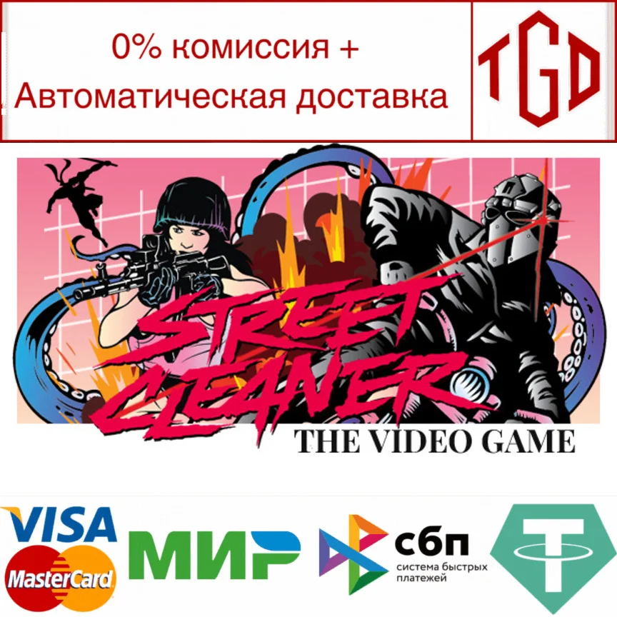  Street Cleaner: The Video Game | Steam РУ+UA+KZ+СНГ�