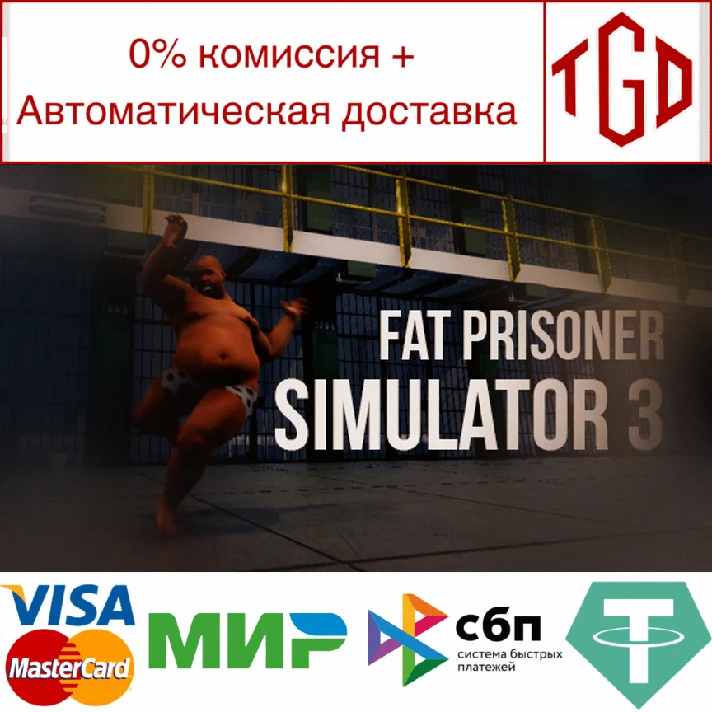 🔥 Fat Prisoner Simulator 3 | Steam RU+UA+KZ+CIS 🔥