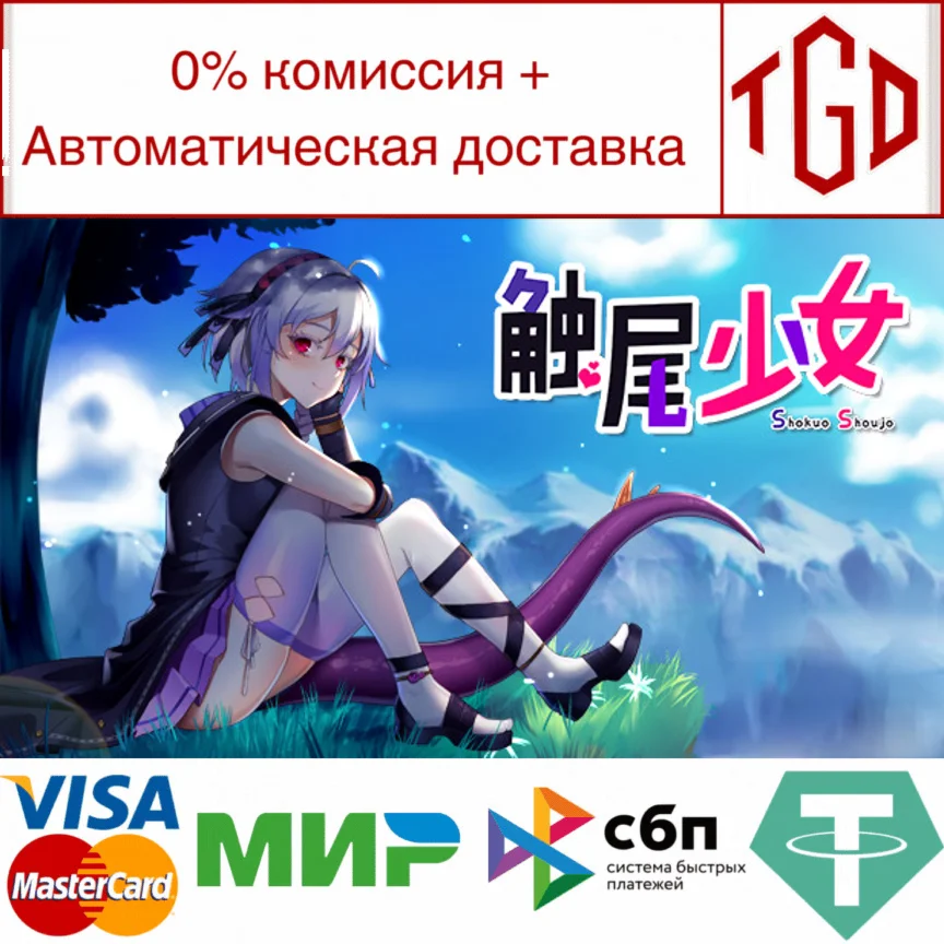  Shokuo Shoujo | Steam РУ+UA+KZ+СНГ