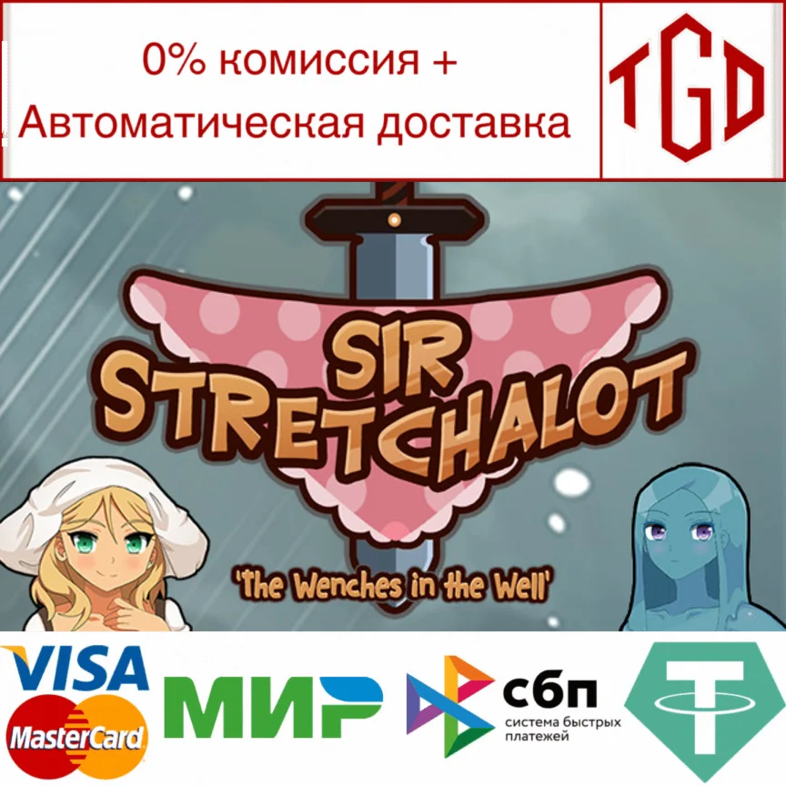   Sir Stretchalot - The Wenches in the Well |Steam