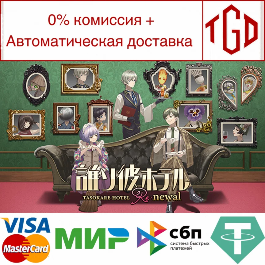  TASOKARE HOTEL Re:newal | Steam РУ+UA+KZ+СНГ