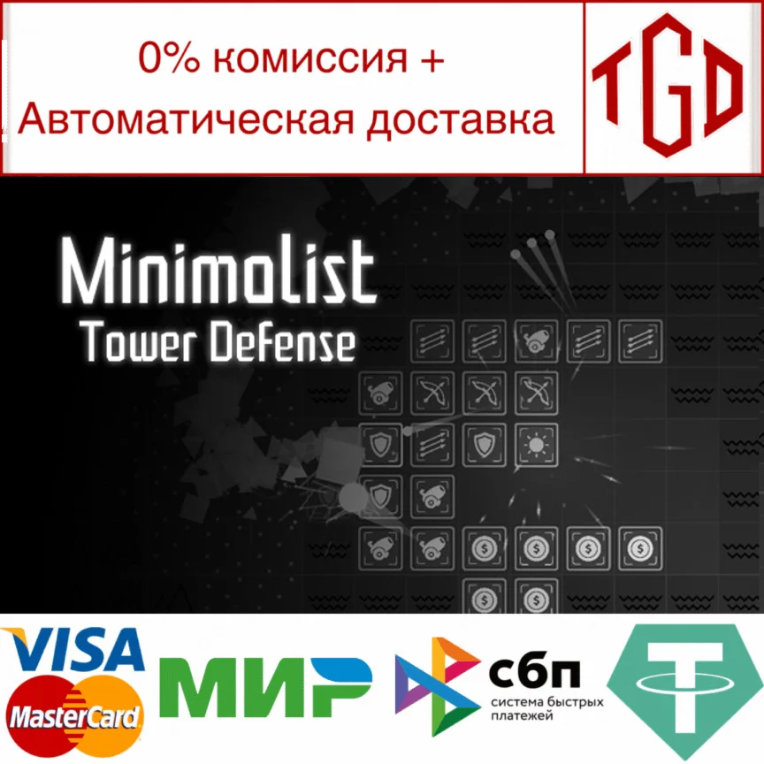  极简塔防 - Minimalist Tower Defense | Steam РУ+UA+KZ+СНГ