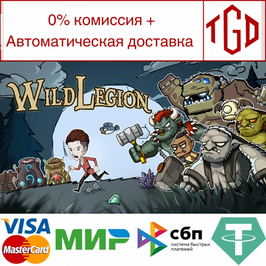 Wild Legion | Steam РУ+UA+KZ+СНГ