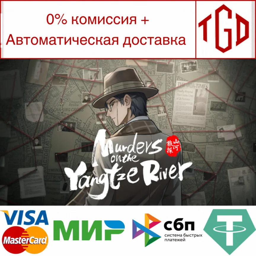  Murders on the Yangtze River | Steam РУ+UA+KZ+СНГ
