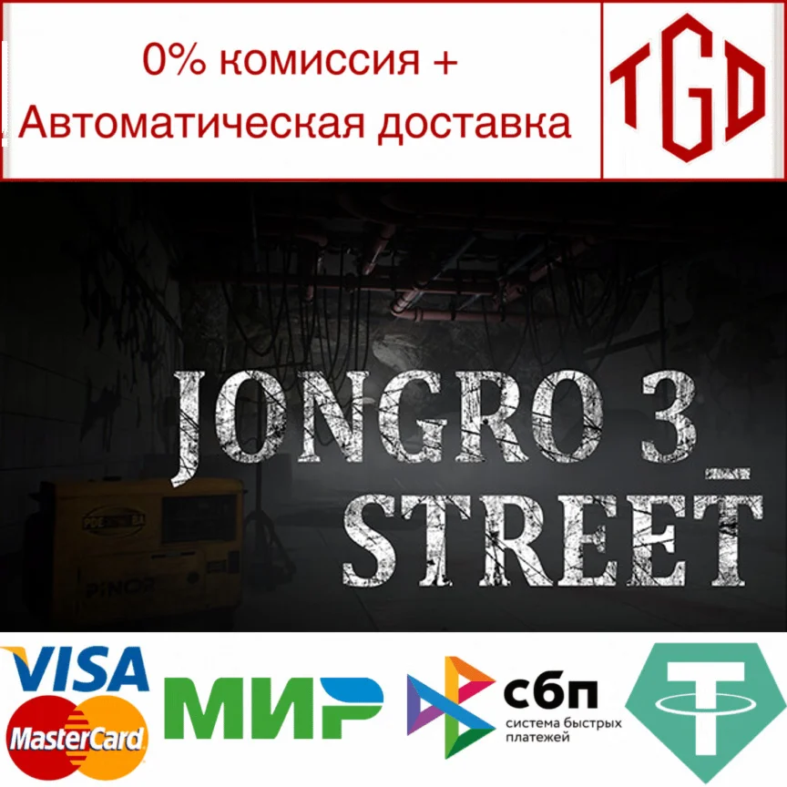  JongRo 3_Street | Steam РУ+UA+KZ+СНГ