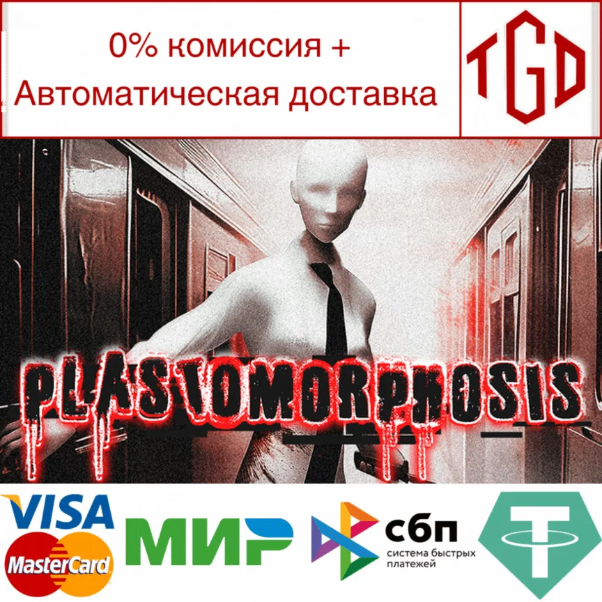  Plastomorphosis | Steam РУ+UA+KZ+СНГ