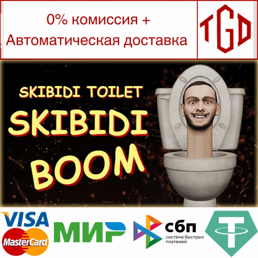  Skibidi Toilet Skibidi Boom | Steam РУ+UA+KZ+СНГ