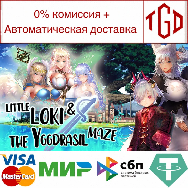 🔥 Little Loki & The Yggdrasil Maze | Steam RU+CIS